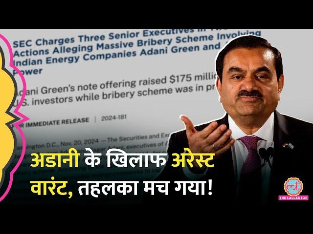 2236 करोड़ का मामला, Adani के खिलाफ़ अरेस्ट वारंट जारी, Adani Share धड़ाम!