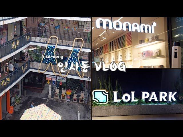 [Vlog] Insa-dong - Anyoung Insadong|Haribo Store|Monami Store|LoL Park