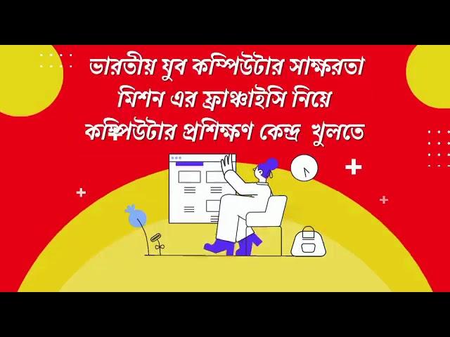 Govt Recognised Computer Institute Franchise in SILIGURI computer institute franchise #bycsm
