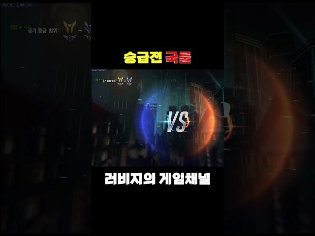 오버워치 승급전 국룰