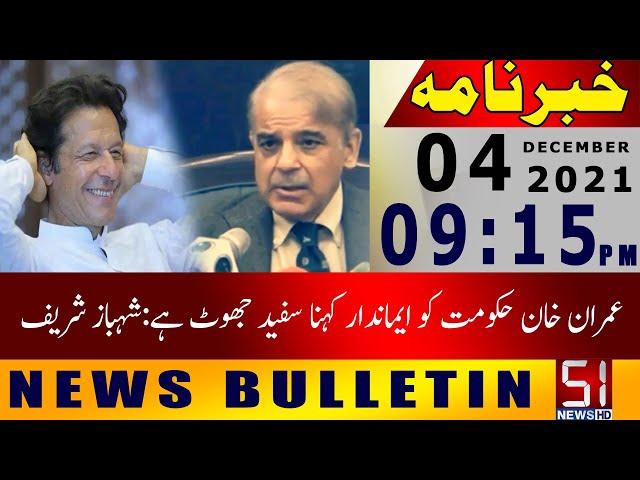 News Bulletin Channel 51 || 04 Dec 2021 || CH51 || LIVE ||