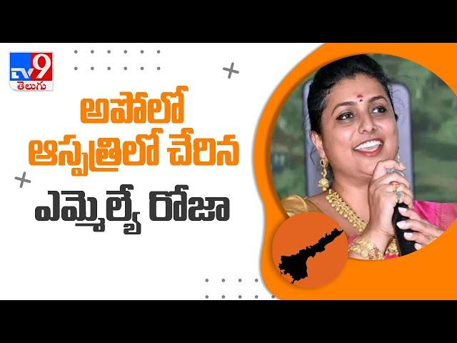 YSRCP MLA RK Roja undergoes couple of surgeries in Chennai - TV9