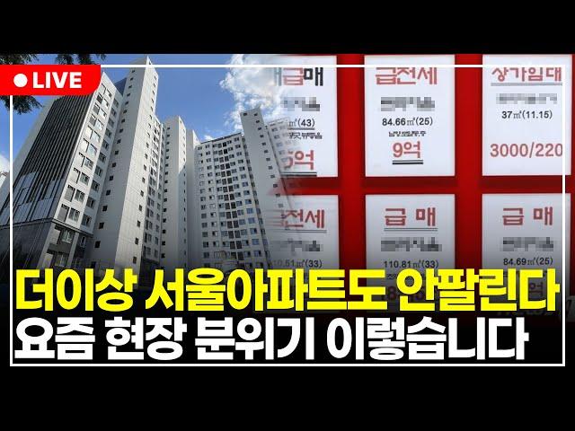 "한 달 만에 뒤집한 서울 아파트 거래량" 앞으로 이 때 급매 쏟아질 수도 있습니다 (구해줘월부 부동산상담)