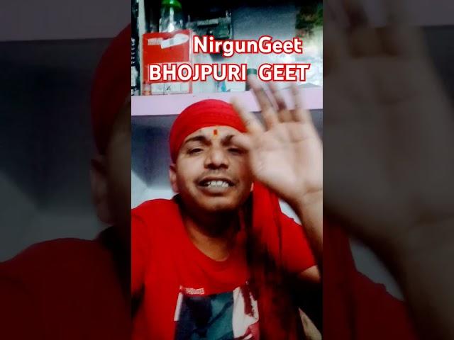 धन दौलत कुछ काम नहीं आई #nirgunbhajan #bhojpuri #song #trending #youtub