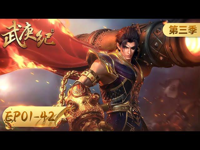 ENG SUB | Wu Gen Ji | Season 3: The Three Realms | EP01-EP42 Full Version | Tencent Video-ANIMATION