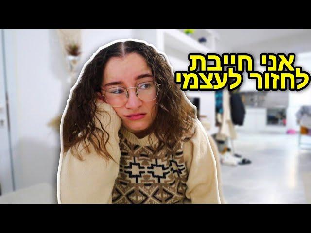 אני חייבת להתאפס על החיים שלי...