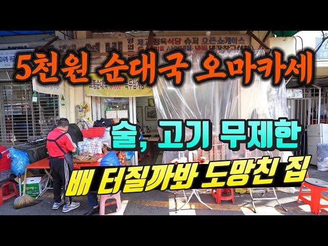 양심상 추천 못 합니다. 5천원 국밥 오마카세의 기적. 사장님 꼭 대박나세요 (α7C)