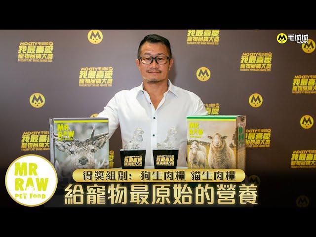 MR RAW：給寵物最原始的營養｜我最喜愛寵物品牌大奬 2020