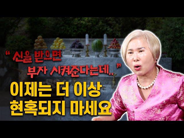 대구점집 [호산 심보배] 사례설명 668 - 더 이상 이런 말에 현혹되지 마세요 #용한점집 #용한무당 #용한보살