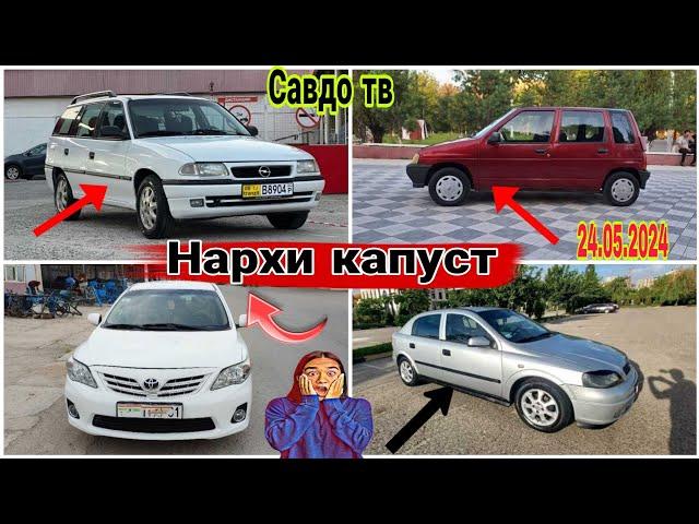 Мошинхои фуруши арзон ! 24.05.2024  Opel Astra G Hyundai Sonata Toyota Corolla BMW 3 Daewoo Tico