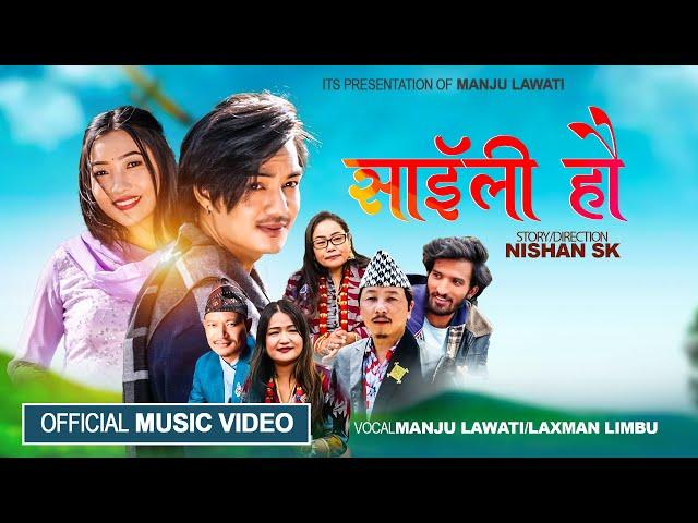 Saili Ho Manju  Lawati/Laxmi Prasad Limbu Ft.Purna /Pushpanjali /Roshan/Ganga New Nepali Song