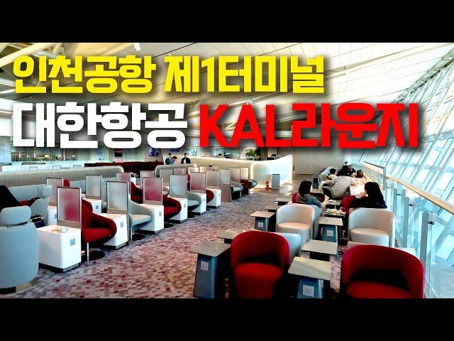 Incheon Airport Terminal 1 Korean Air KAL Lounge