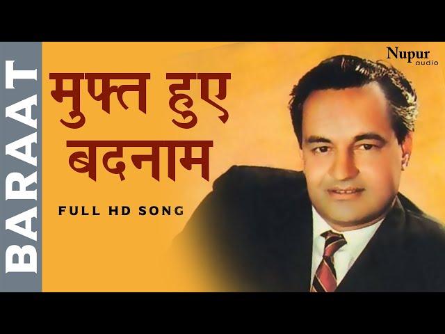 Muft Hue Badnaam | Mukesh | Best Hindi Song | Baraat 1960 Movie Song | Nupur Audio