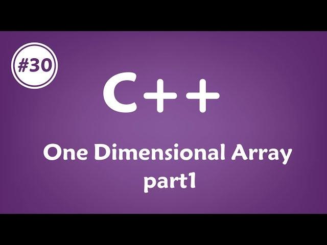 #30 [c++] - One Dimensional Array (part 1)