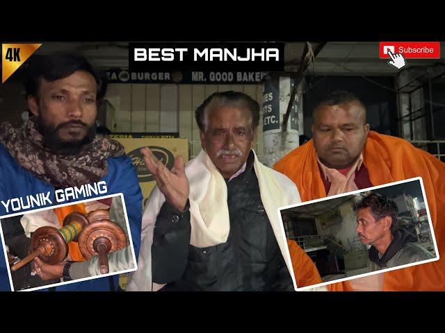 जब काटे नर्मदा काटे आजाओ पतंगबाज़ BEST MANJHA MAKER | LUCKNOW | KITE FIGHTER | YOUNIK GAMING #kite