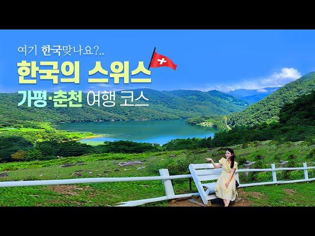 Korea's beautiful travel destination, Gapyeong Chuncheon