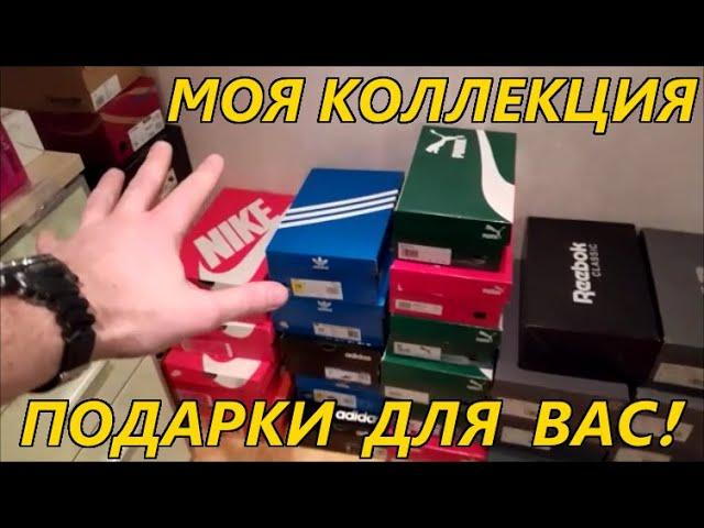 All My Sneakers and Gifts for Subscribers