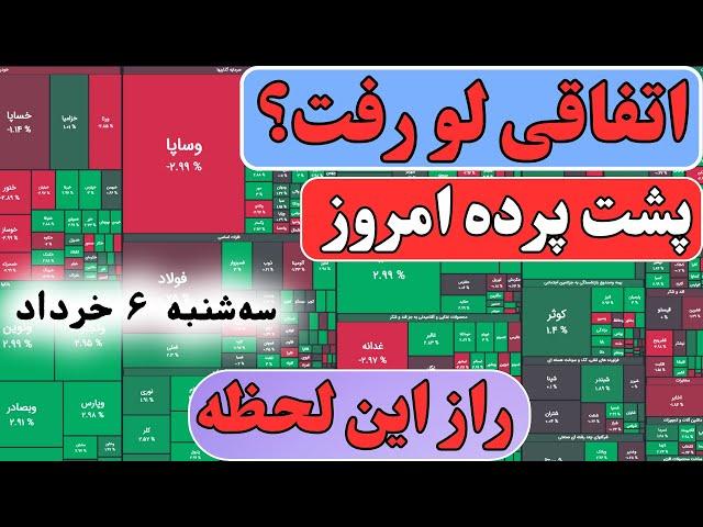 چرا امروز همه ساکت‌اند… بورس نفس کشید؟