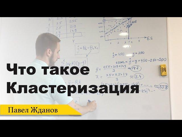 ML: Что такое Кластеризация/clustering, где применяется, как работает, виды алгоритмов