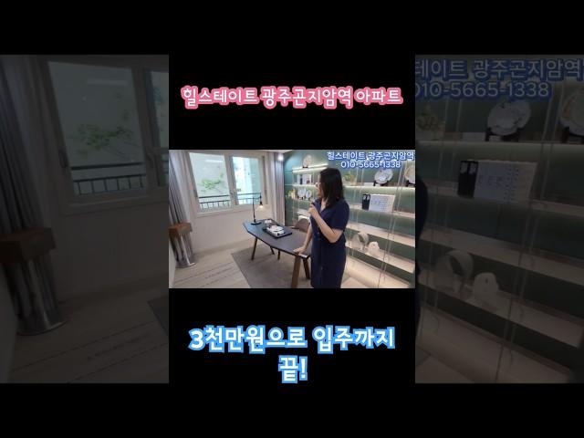 힐스테이트 광주 곤지암 아파트