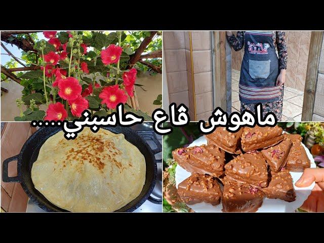 راجل عوج وڨلب مدود وزهر مسود  روز  رايح فالستيل تاع طعام هذي الوصفة ديريها للعيد الكبير كحلوش وبنين