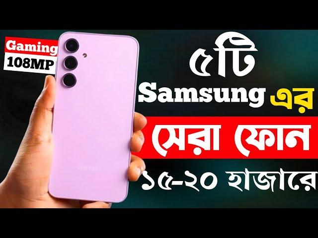 samsung best phone under 20000 in bangladesh 2024 | samsung new phone 2024