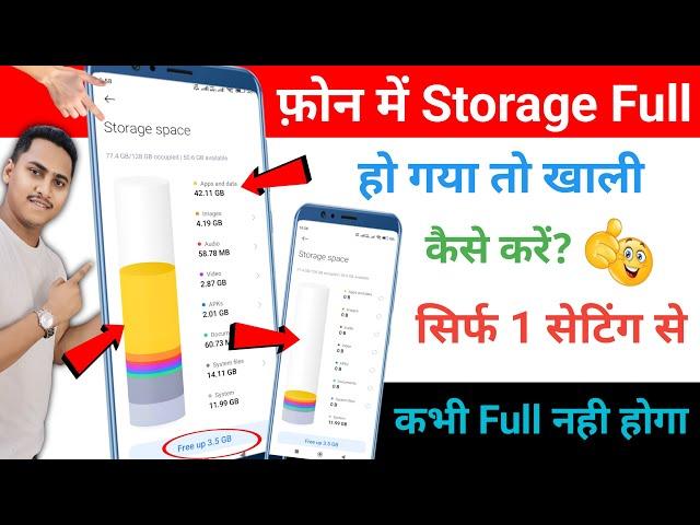 phone ki storage khali kaise kare | apne phone ka storage kaise khali kare