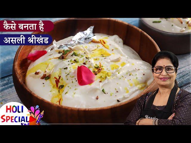 मार्केट मे श्रीखंड कैसे बनाते है - सारे राज इस वीडियो मे जान जायेंगे | Perfect Traditional Shrikhand