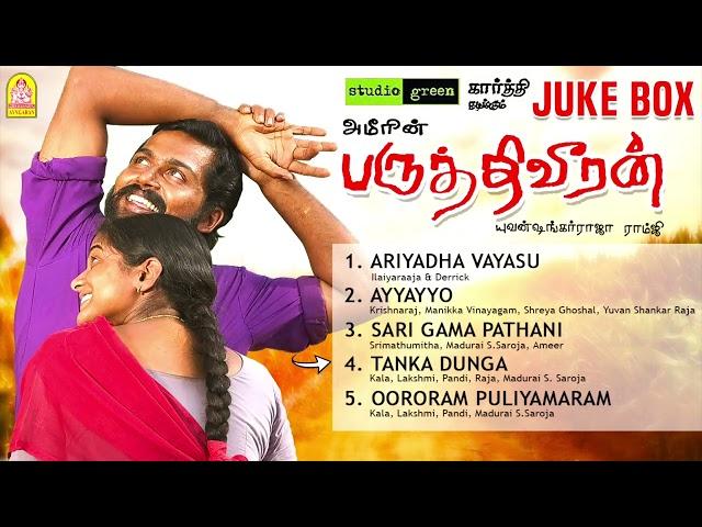 Paruthiveeran - Audio Jukebox | Karthi | Priyamani | Ameer | Yuvan Shankar Raja | Ayngaran