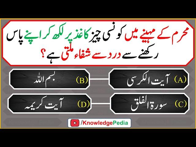 Muhram Mai kon se chiz kahaz par likh kar apny pas rakhny sy Dard Ni Hota | Quiz # 945