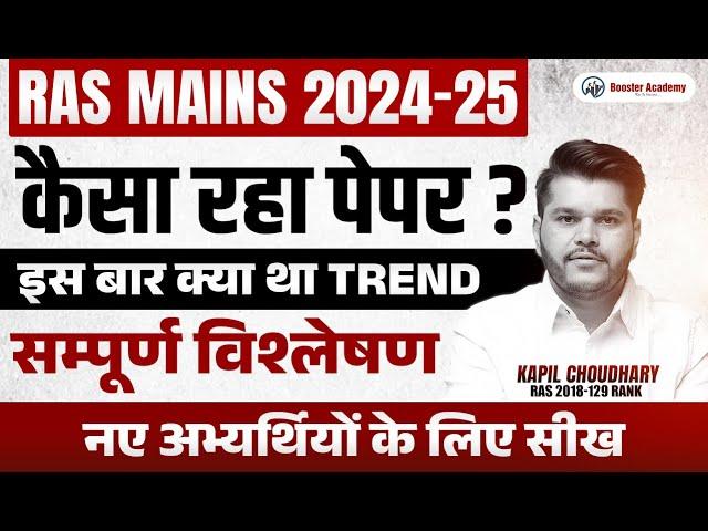 Ras Mains Paper Analysis 2024 | RAS Mains Exam Today | Ras Mains Paper | Rts Kapil Choudhary