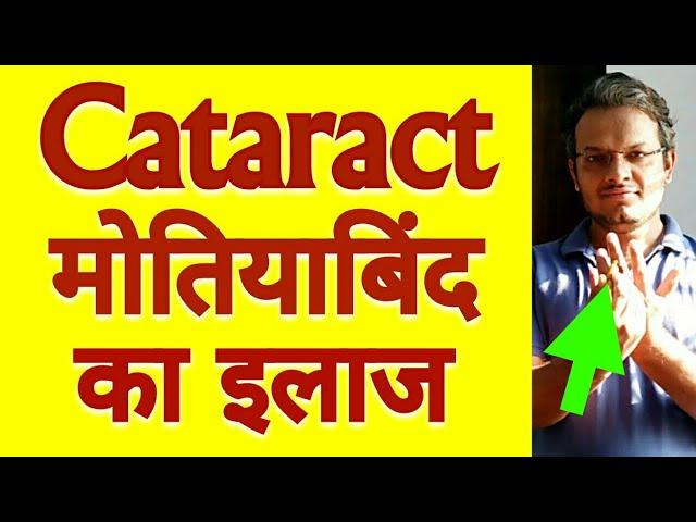 Acupressure Points For CATARACT - Remove Cataract Without SURGERY Pressing Points For 2 Minutes