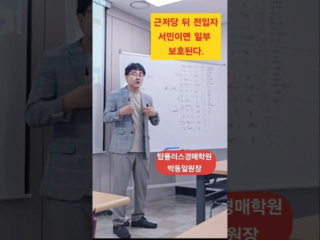 탑플러스경매학원 박동일원장 #주택임대차보호법 #탑플러스경매학원 #박동일원장 #대항력임차인 #확정일자