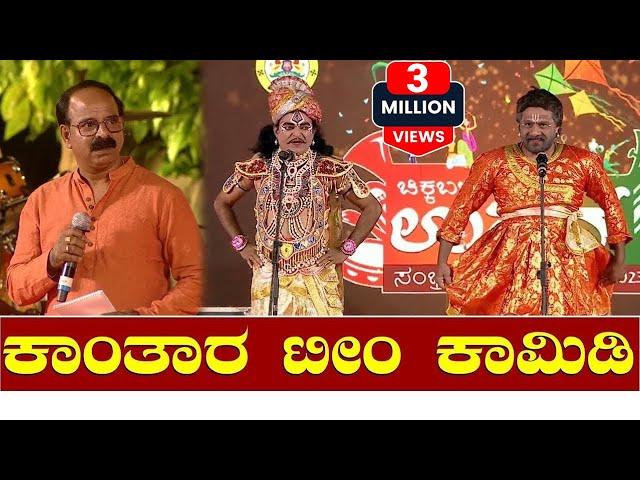 Kantara Movie Team Comedy Show | Prakash Thuminad | Deepak Rai Panaje | Kannada Comedy