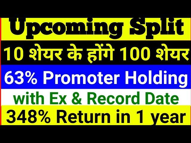 1:10 stock split|company Announced stock split |split dhamaka|upcoming stock split 2022 @Stock 365