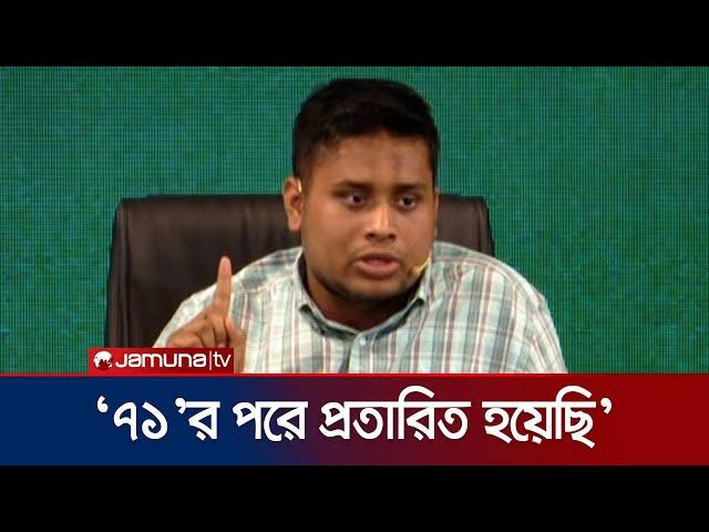 'সমঝোতার রাজনীতি করে আ. লীগের পুনর্বাসন সন্দেহের চোখে দেখি' | Hasnat | AL | Politics | Jamuna TV