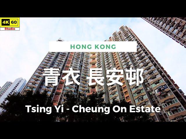 青衣 長安邨 4K | Tsing Yi - Cheung On Estate | DJI Pocket 2 | 2024.02.25