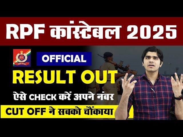 RPF Constable 2024 भर्ती Result Declared | Cutoff Out | DV/PET/PST