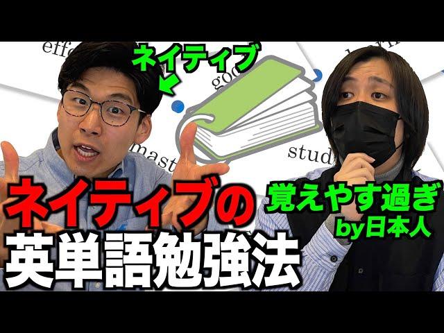 ネイティブの英単語の勉強法が日本人と全然違う＆超覚えやすい！