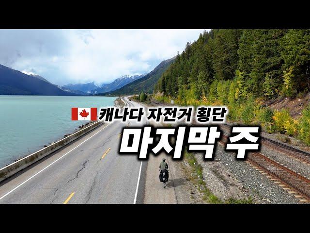  Entering the final province of the Canada bike ride【Cycling around the Americas 29】