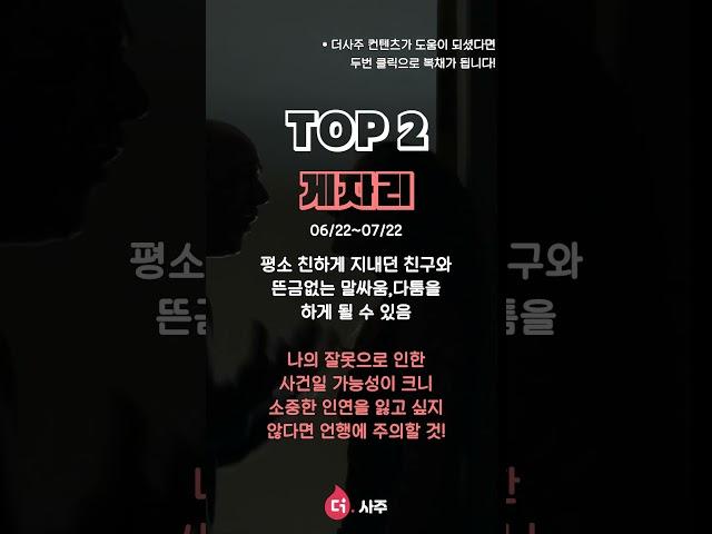 하반기! 인연을 정리하게 되는 별자리 TOP 3_더사주