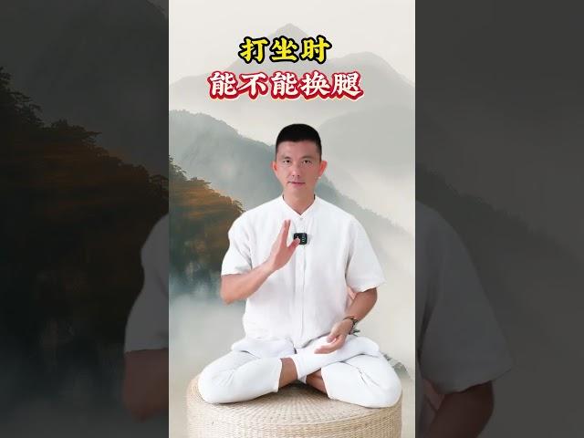 打坐打坐教学修心修身养性打坐修心