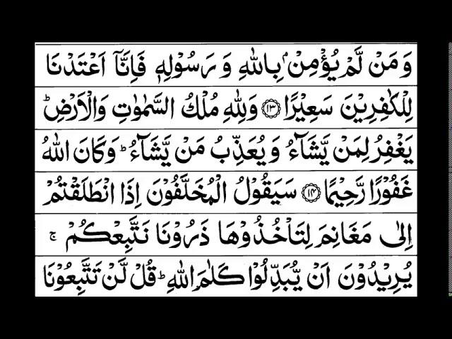 Surah Al Fatah Full   By Sheikh Shuraim With Arabic Text HD480p