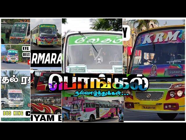 Pongal special vidoesthanjavur to trichy bus trichy busthanjavur busDelta bus kingTHIVAGAR