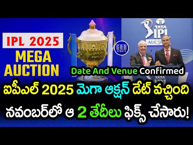 IPL 2025 Mega Auction Date And Venue Confirmed By BCCI | GBB Sports