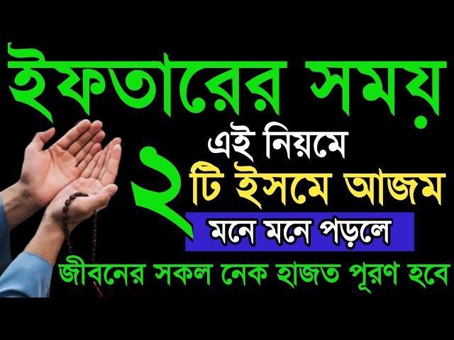 পবিত্র রমজান মাসের ফজিলতপূর্ণ আমল। রমজানের আমল। romjan maser amol. Amol. Doa. Quranic treatment1