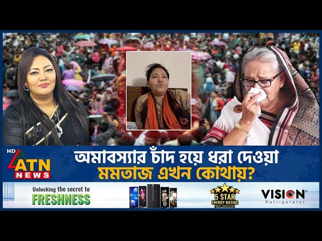 হঠাৎ কেন গান গেয়ে প্রকাশ্যে এলেন ‘আত্মগোপনে’ থাকা মমতাজ? | Momtaz Begum | Singer | Politician | Song