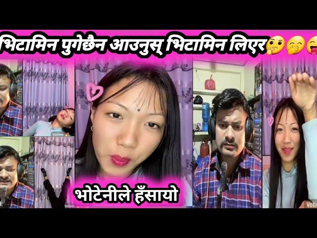 भिटामिन पुगे छैन भिटामिन चाहियोRooben khadka with votane #viralvideo #comedy #foryou #Rooben