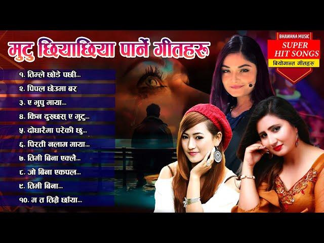 Best Sad Adhunik Songs 2081 | Anju Panta, Melina Rai, Prabisha Adhikari Evergreen Adhunik Songs 2024