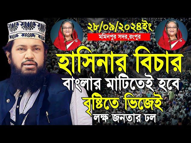 আল্লামা তারেক মনোয়ার নতুন ওয়াজ ২০২৪ Allama Tarek Monowar new waz 2024 Bangla New Full Waz 2024